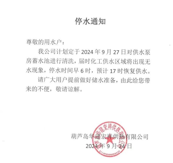 z6尊龙·凯时：明天停水通知
