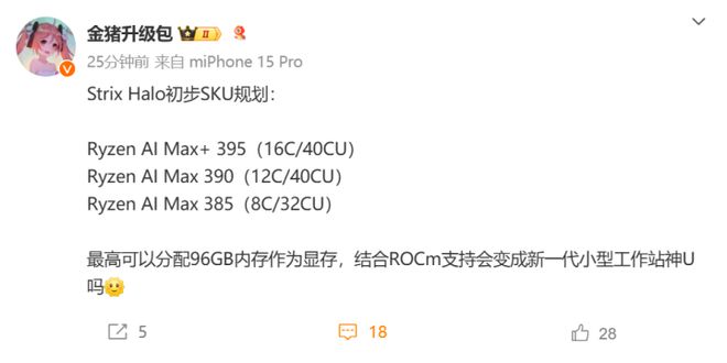 人生就是博：PC鲜辣报：英特尔多款新品爆料来袭StrixHalo规格首曝(图5)