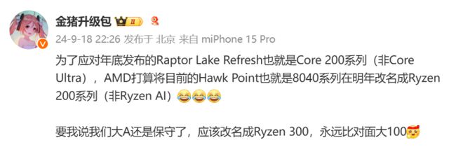 人生就是博：PC鲜辣报：英特尔多款新品爆料来袭StrixHalo规格首曝(图10)