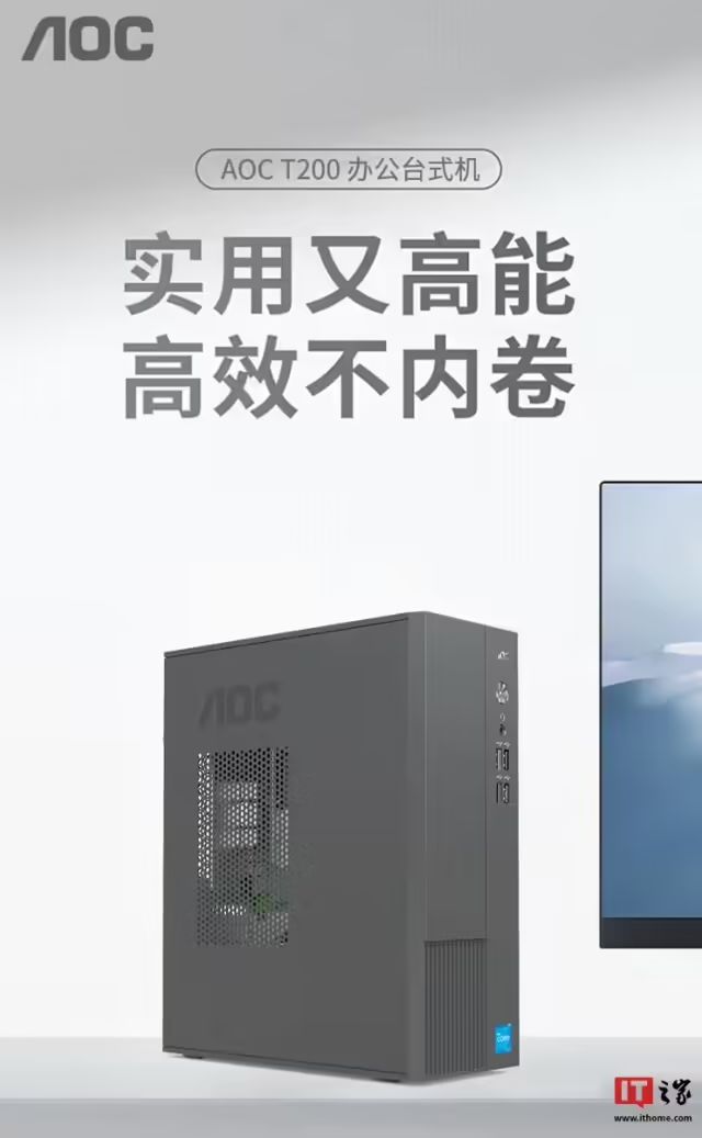 AOC推出T200台式电脑主机：i5-12450HX+16G+512G售2099
