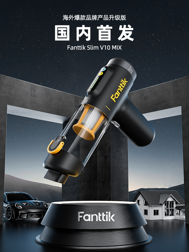尊龙凯时网站：创新智造的Fanttik：从全球热销到中国首发智能车载吸尘器