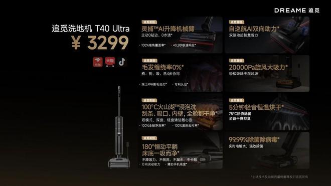 人生就是博：洗地机黑科技大爆发追觅T40Ultra引领未来(图6)