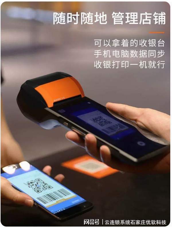 手持机收银管理系统会员办卡充值消费收款打印一体机(图2)