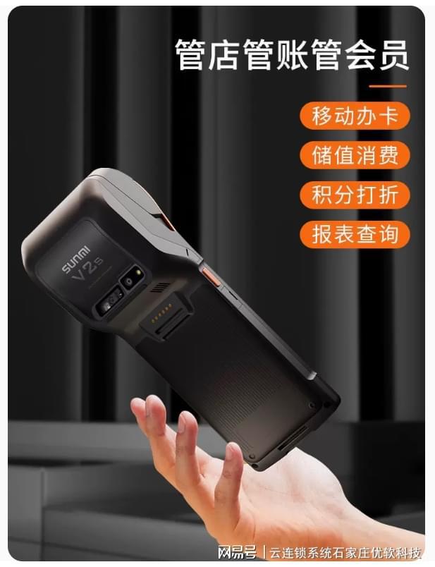 手持机收银管理系统会员办卡充值消费收款打印一体机