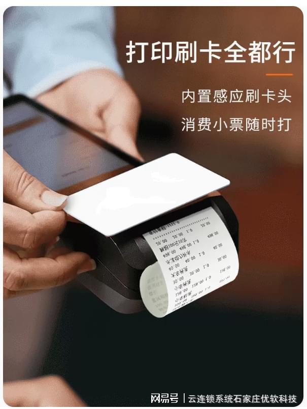 手持机收银管理系统会员办卡充值消费收款打印一体机(图3)