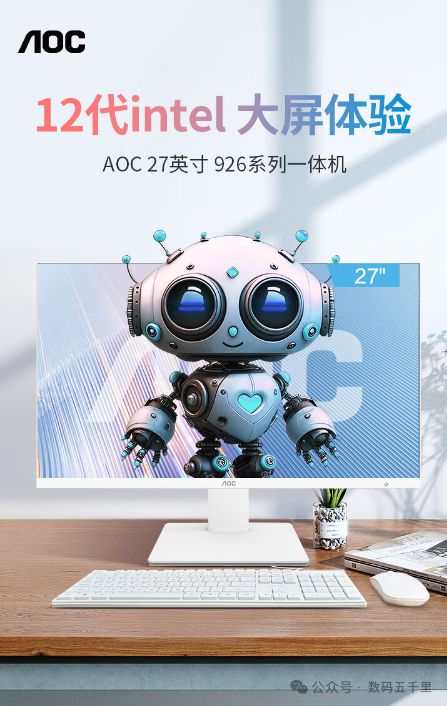 AOC一体机新宠！大屏+强芯性能爆表！