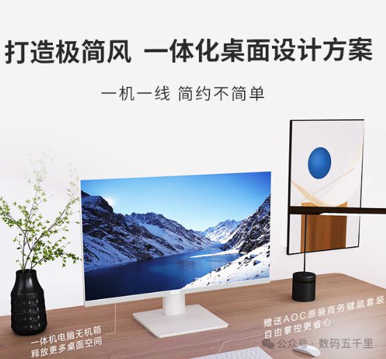 AOC一体机新宠！大屏+强芯性能爆表！(图3)