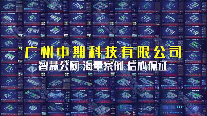 智慧公厕城市公共卫生的新革命！广州中期科技有限公司海量案例(图2)