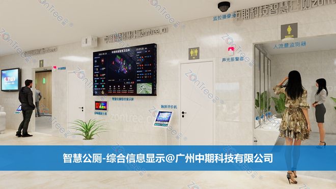 智慧公厕城市公共卫生的新革命！广州中期科技有限公司海量案例(图5)