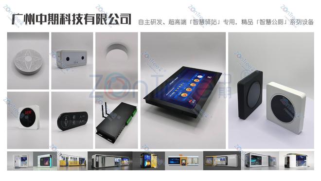 智慧公厕城市公共卫生的新革命！广州中期科技有限公司海量案例(图12)