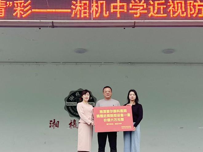 守护“瞳”真！湘潭爱尔走进湘机中学开展近视防控专题教育活动(图2)