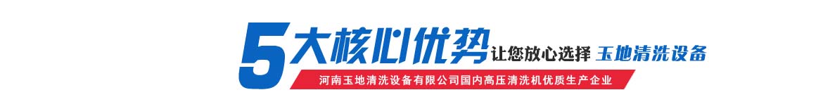 人生就是博：玉地高压清洗机厂家