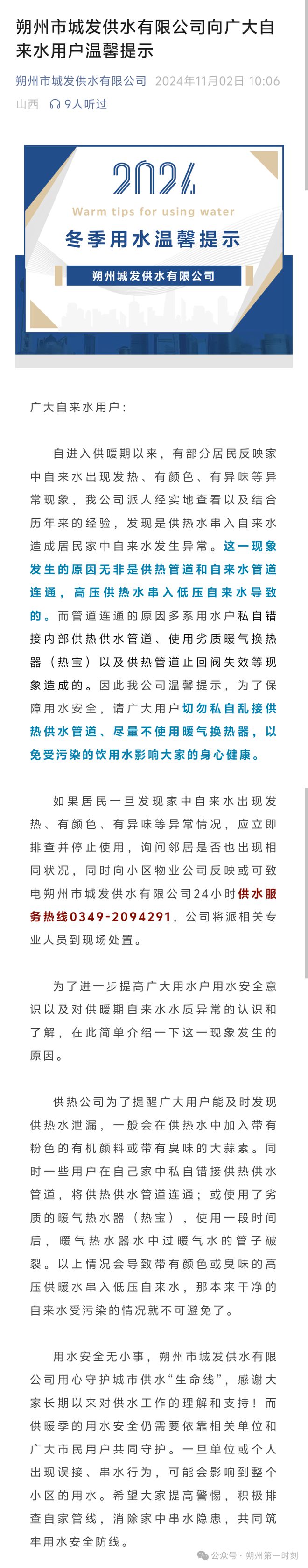 朔州：自来水公司关于小区粉色自来水情况上午说明