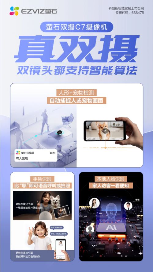 z6尊龙·凯时：萤石网络双摄C7摄像机热销双镜头组合构建全方位安全屏障(图2)