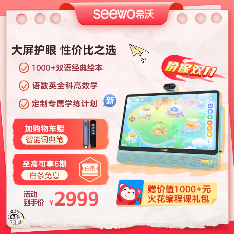希沃学习机到底买哪款好些？(图3)