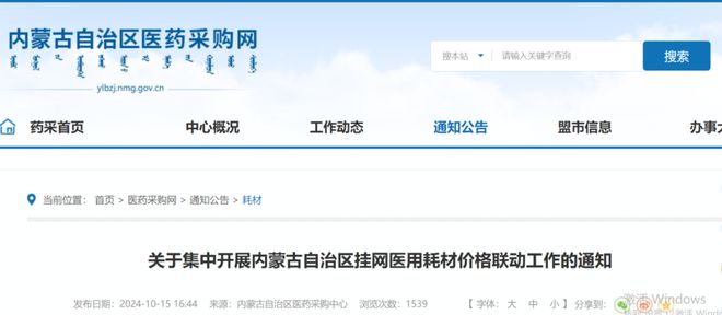 z6尊龙·凯时：下令！本月起核查耗材挂网价格