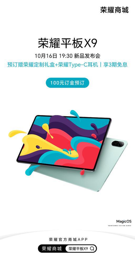 荣耀平板X9预热:采用全金属一体机身薄至725mm(图2)