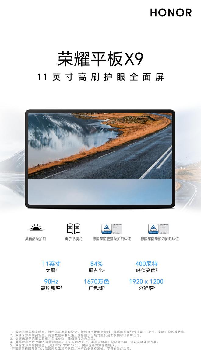 荣耀平板X9预热:采用全金属一体机身薄至725mm(图3)
