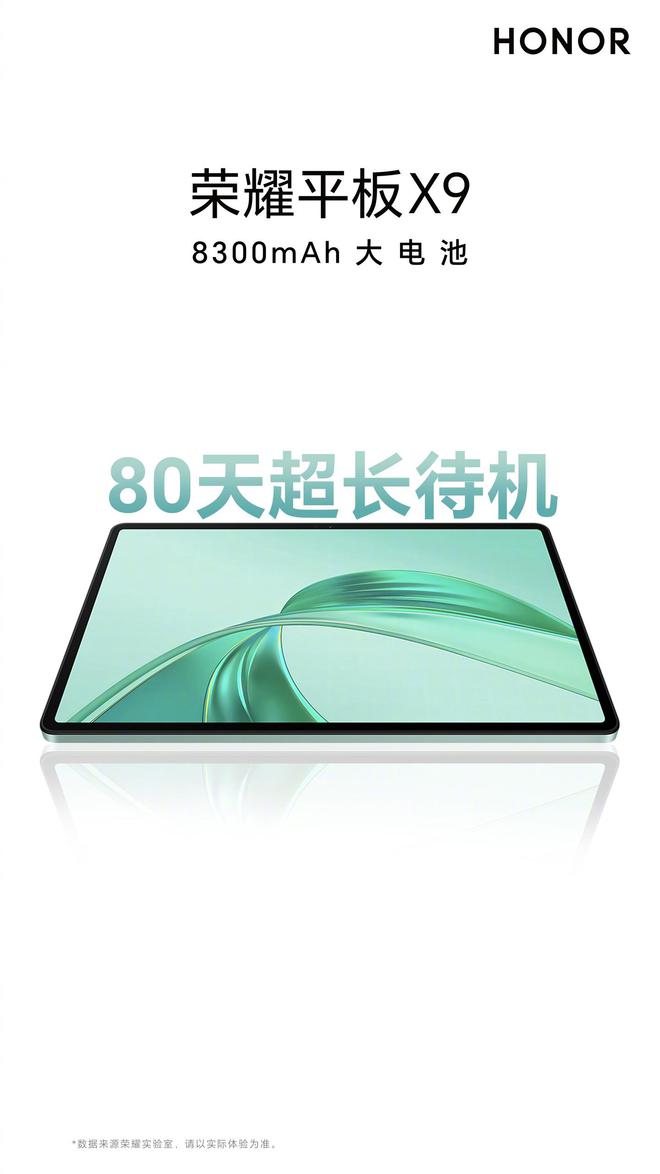 荣耀平板X9预热:采用全金属一体机身薄至725mm(图4)