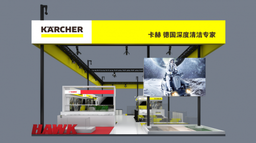 z6尊龙·凯时：德国卡赫即将亮相第七届进博会精彩抢先看
