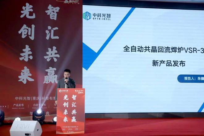 z6尊龙·凯时：聚合力赢新机——中科光智2024年度盛典暨产品及碳化硅产业白皮书发布会(图3)