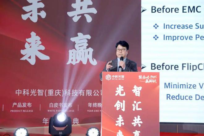 z6尊龙·凯时：聚合力赢新机——中科光智2024年度盛典暨产品及碳化硅产业白皮书发布会(图4)