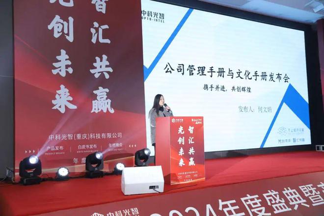 z6尊龙·凯时：聚合力赢新机——中科光智2024年度盛典暨产品及碳化硅产业白皮书发布会(图6)