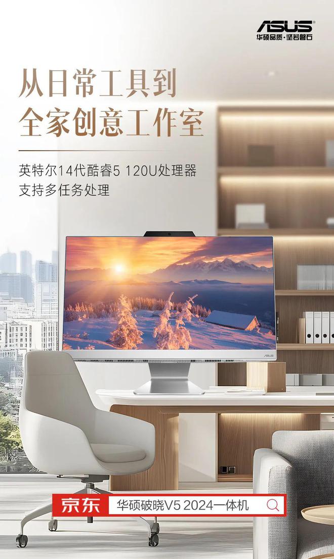 华硕破晓V52024一体机融合美学与功能精致设计的科技之选(图2)