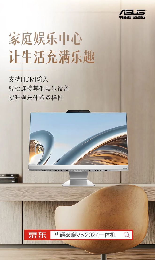华硕破晓V52024一体机融合美学与功能精致设计的科技之选(图3)
