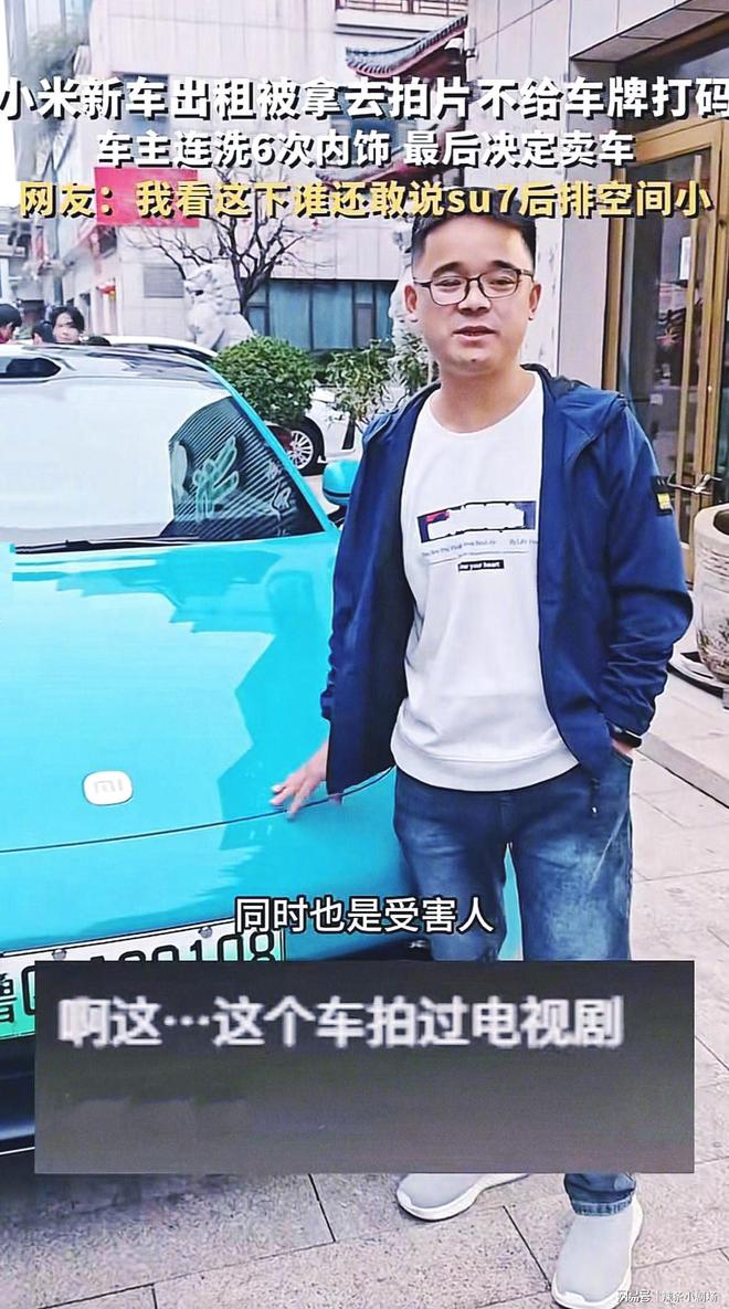 z6尊龙·凯时：小米su7不雅事件女主照片曝光长达28分钟车主洗车六次(图2)