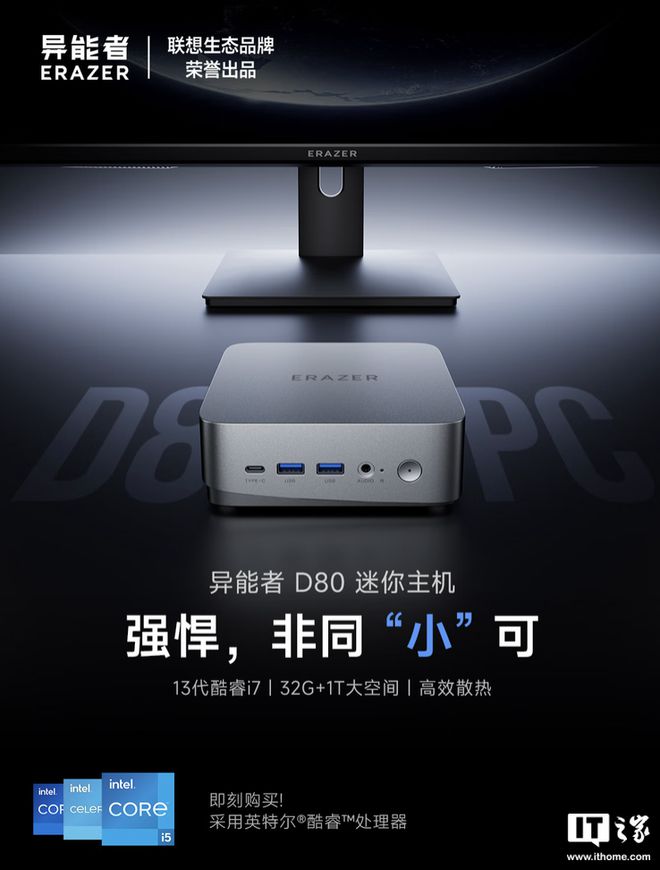 人生就是博：联想异能者D80mini迷你主机新增“i5-13420H”等2799