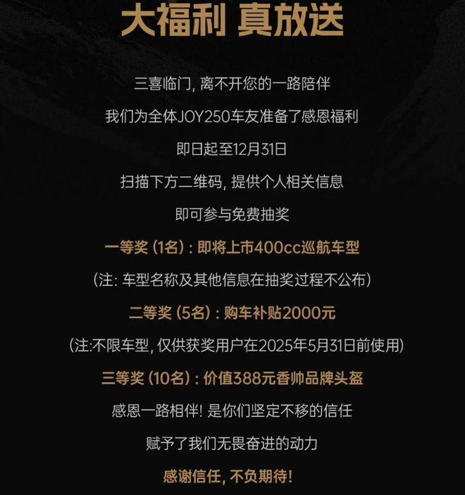 人生就是博：400cc级巡航免费送香帅大事件(图6)