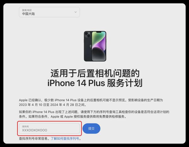iPhone14Plus新故障苹果免费修