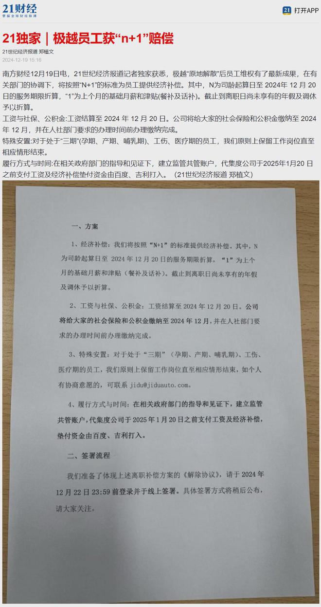 人生就是博：苹果就AI与腾讯字节谈判；百度、吉利垫付极越员工获「N+1」赔偿；余承东称智界要打造年轻人DreamCar｜极客早知道(图5)