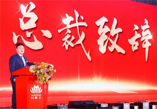 尊龙凯时网站：团结奋进共创新辉煌：2024年口味王集团全国经销商大会圆满落幕(图2)
