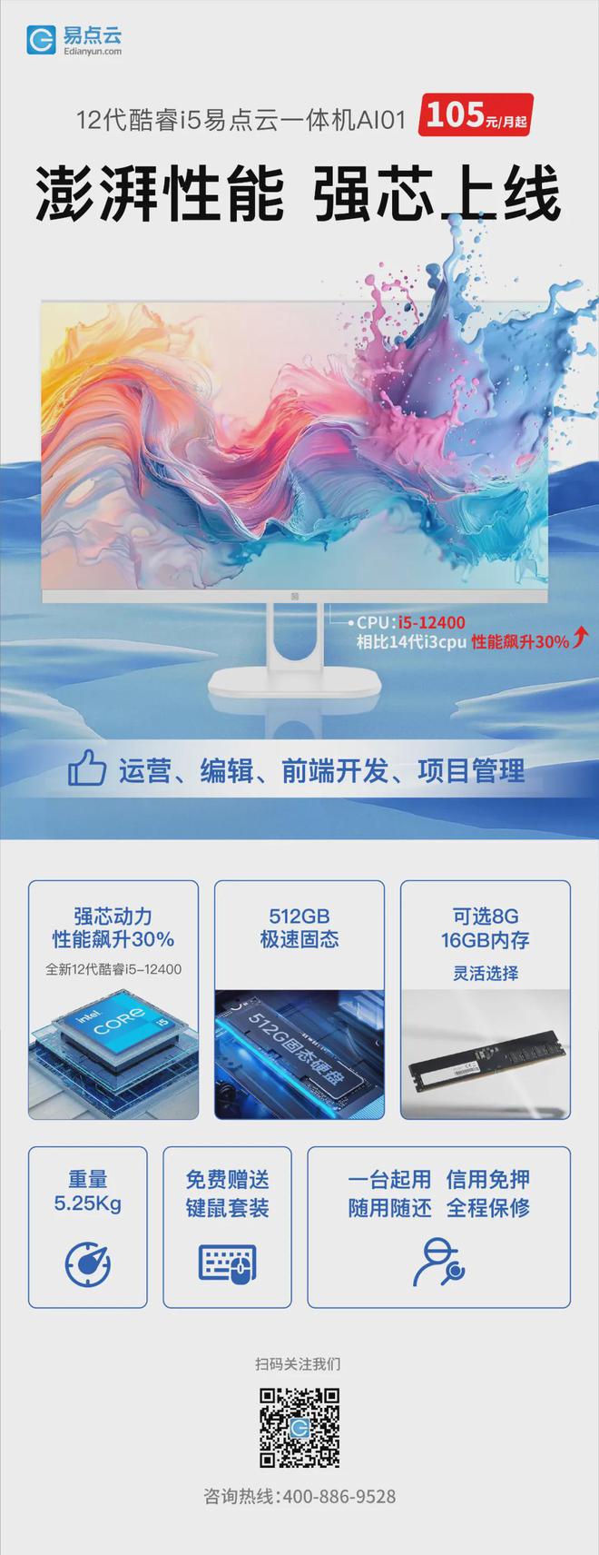 性能狂飙30%！易点云i5一体机105元月起(图6)