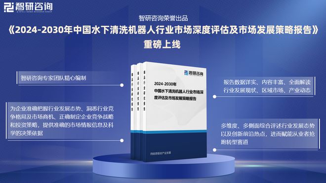 中国水下清洗机器人行业发展现状及投资前景研究报告（智研咨询）