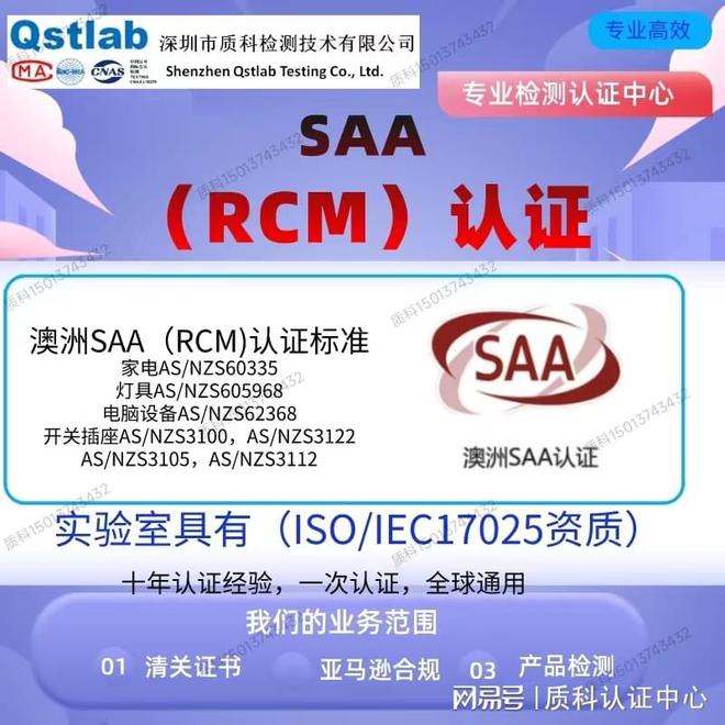 人生就是博：汽车清洗机澳洲SAA认证和IEC报告办理流程