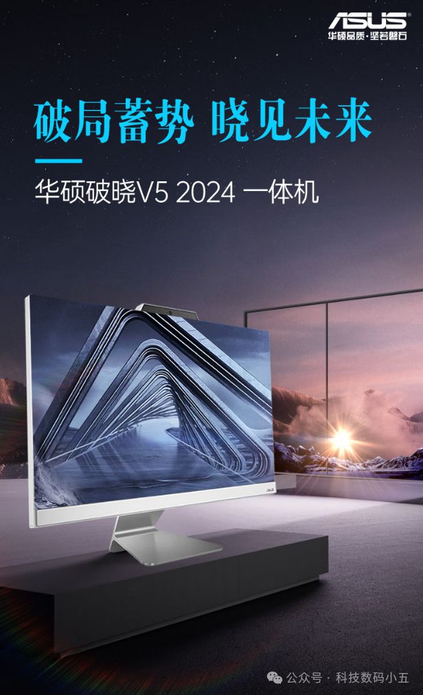 智能降噪新体验华硕破晓V5一体机远程办公更高效！