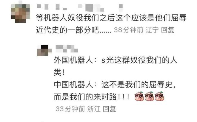 人生就是博：机器人扭秧歌被扶下台成春晚最搞笑节目打工人花99万就能拥有一个机械太奶？(图14)