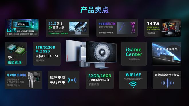 z6尊龙·凯时：iGameG-ONEPlus发布：32英寸高性能电竞一体机首发9399元起(图9)
