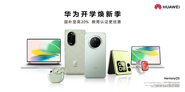 尊龙凯时网站：国补遇上开学焕新季！nova13系列与novaFlip成为你的新学