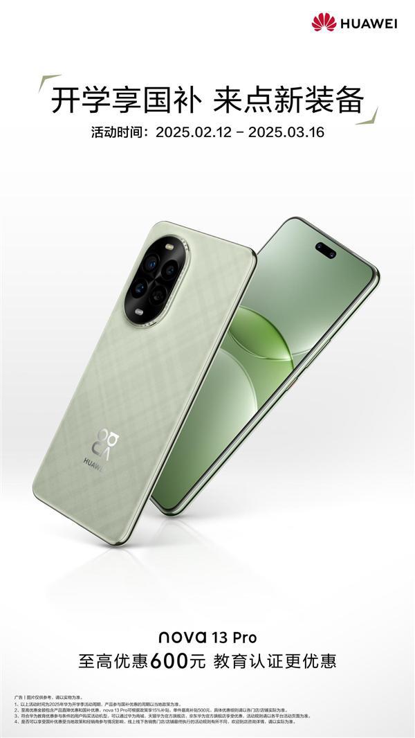 尊龙凯时网站：国补遇上开学焕新季！nova13系列与novaFlip成为你的新学期时尚拍档(图2)