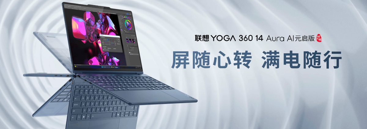联想成为全球首家在AIPC端侧部署和运行DeepSeek的AI终端品牌YOGA新品亮相(图8)