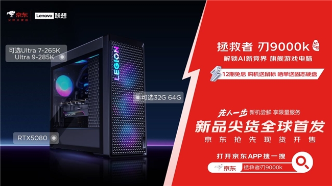 京东全球抢先首发联想刃9000KAI元启游戏主机晒单送1TB固态硬盘