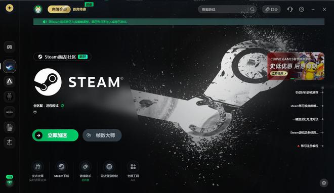 steam必备工具推荐一键获得完整steam体验常见问题解决办法(图6)