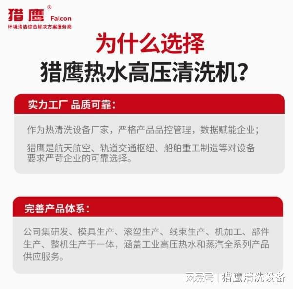 z6尊龙·凯时：猎鹰高压清洗机——大功率水泥清洗与畜牧业清洁专家(图3)