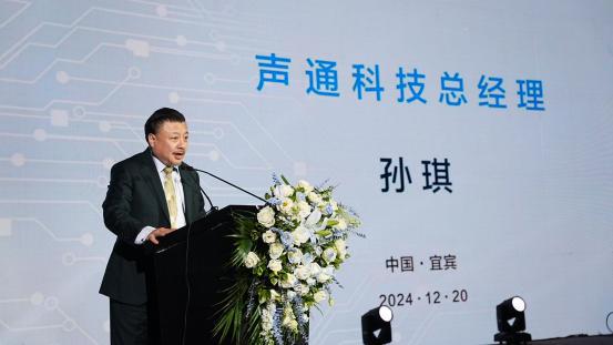 人生就是博：声通科技2024新品发布会暨答谢会盛大举办(图4)