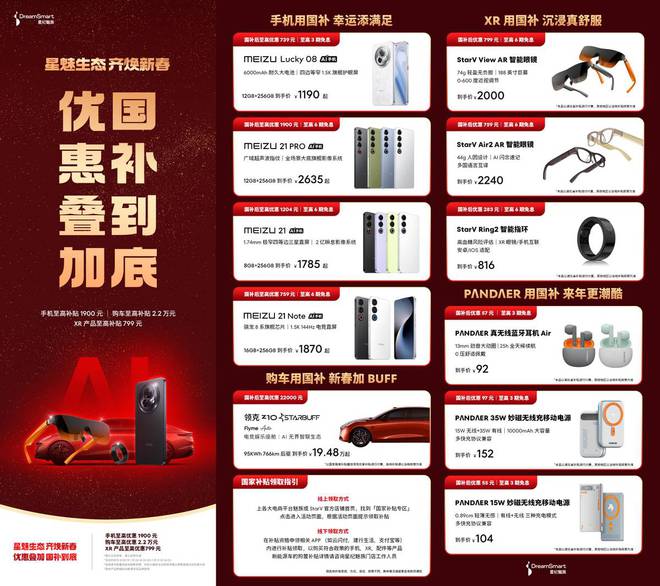 人生就是博：千元机新宠！魅族Lucky08国补叠加优惠(图4)