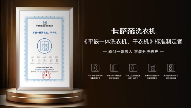 中国原创自成一体卡萨帝中子·融朗洗烘护一体机深圳新品即将发布(图3)